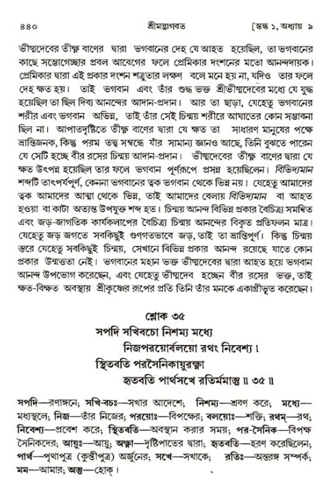 শ্রীমদ্ভাগবত, ১ম স্কন্ধ-পৃষ্ঠা নং- ৪৪০
