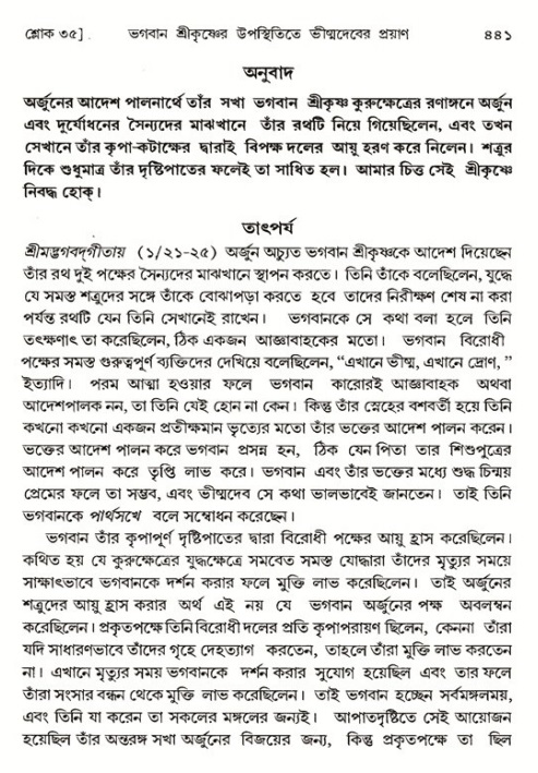 শ্রীমদ্ভাগবত, ১ম স্কন্ধ-পৃষ্ঠা নং- ৪৪১