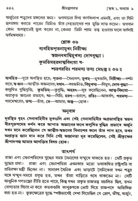 শ্রীমদ্ভাগবত, ১ম স্কন্ধ-পৃষ্ঠা নং- ৪৪২