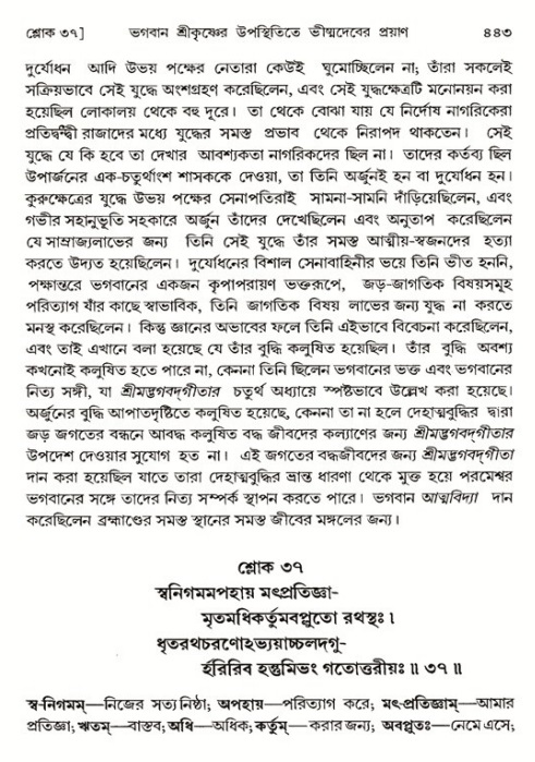 শ্রীমদ্ভাগবত, ১ম স্কন্ধ-পৃষ্ঠা নং- ৪৪৩
