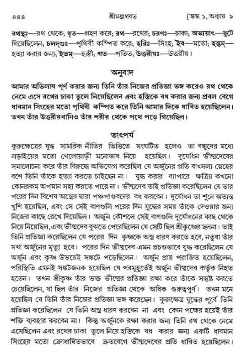 শ্রীমদ্ভাগবত, ১ম স্কন্ধ-পৃষ্ঠা নং- ৪৪৪