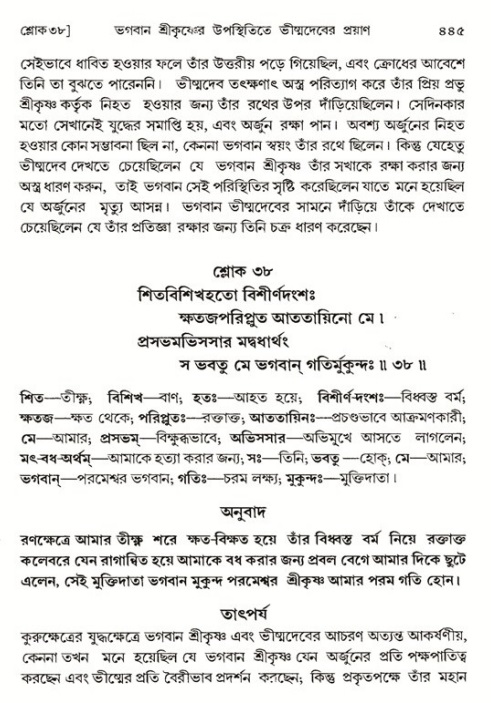শ্রীমদ্ভাগবত, ১ম স্কন্ধ-পৃষ্ঠা নং- ৪৪৫