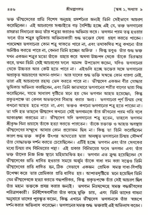 শ্রীমদ্ভাগবত, ১ম স্কন্ধ-পৃষ্ঠা নং- ৪৪৬