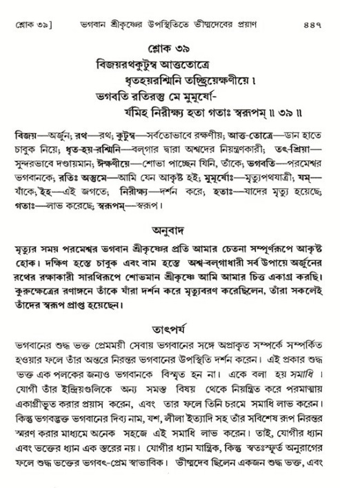 শ্রীমদ্ভাগবত, ১ম স্কন্ধ-পৃষ্ঠা নং- ৪৪৭