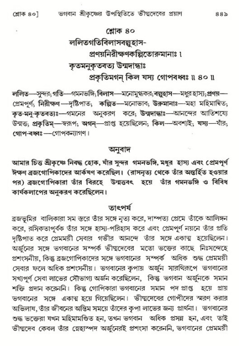 শ্রীমদ্ভাগবত, ১ম স্কন্ধ-পৃষ্ঠা নং- ৪৪৯