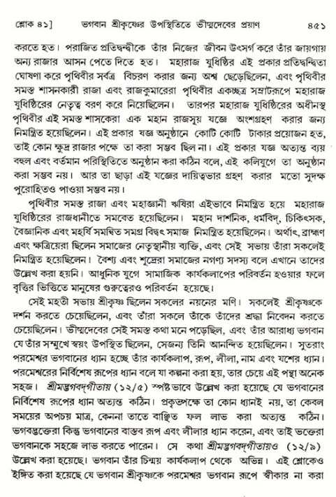 শ্রীমদ্ভাগবত, ১ম স্কন্ধ-পৃষ্ঠা নং- ৪৫১