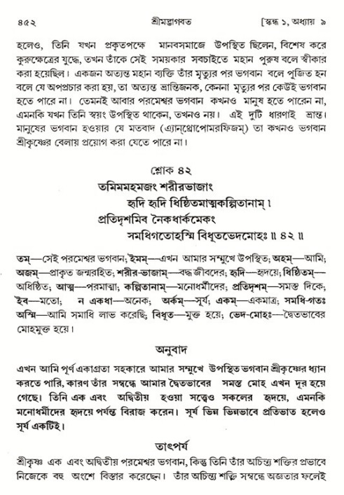 শ্রীমদ্ভাগবত, ১ম স্কন্ধ-পৃষ্ঠা নং- ৪৫২