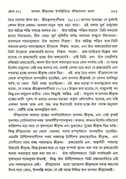 শ্রীমদ্ভাগবত, ১ম স্কন্ধ-পৃষ্ঠা নং- ৪৫৩
