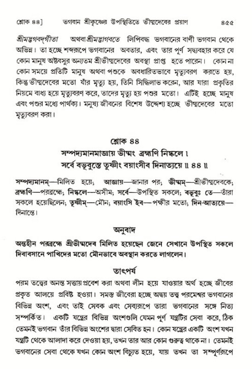 শ্রীমদ্ভাগবত, ১ম স্কন্ধ-পৃষ্ঠা নং- ৪৫৫