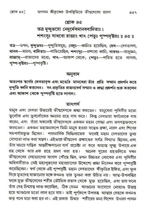 শ্রীমদ্ভাগবত, ১ম স্কন্ধ-পৃষ্ঠা নং- ৪৫৭
