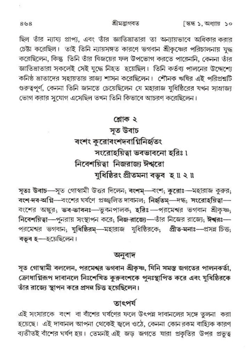 শ্রীমদ্ভাগবত, ১ম স্কন্ধ-পৃষ্ঠা নং- ৪৬৪