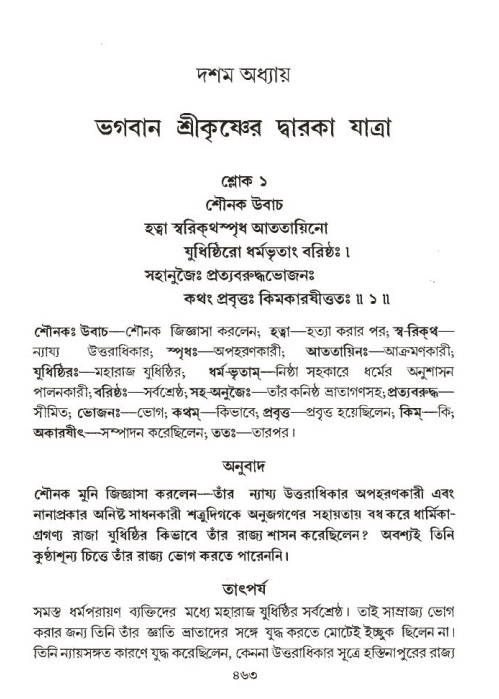 শ্রীমদ্ভাগবত, ১ম স্কন্ধ-পৃষ্ঠা নং- ৪৬৫