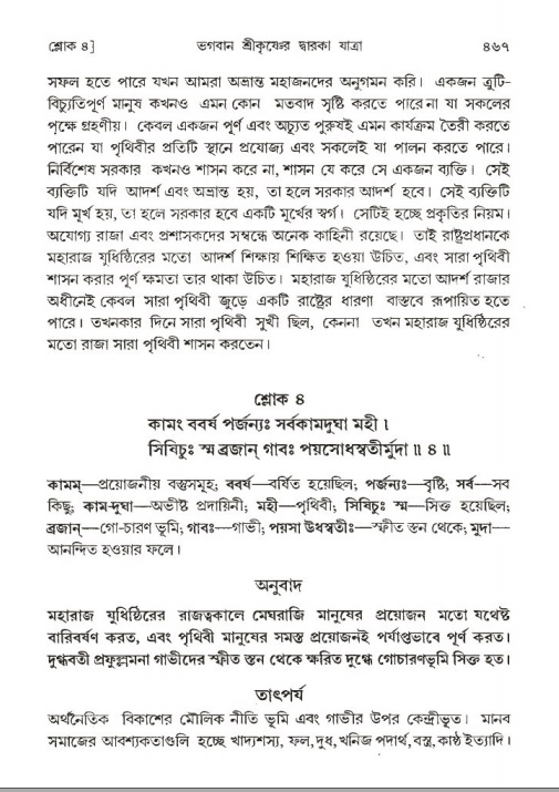 শ্রীমদ্ভাগবত, ১ম স্কন্ধ-পৃষ্ঠা নং- ৪৬৭