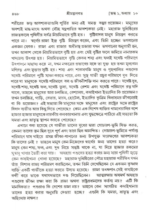 শ্রীমদ্ভাগবত, ১ম স্কন্ধ-পৃষ্ঠা নং- ৪৬৮