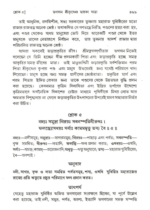 শ্রীমদ্ভাগবত, ১ম স্কন্ধ-পৃষ্ঠা নং- ৪৬৯