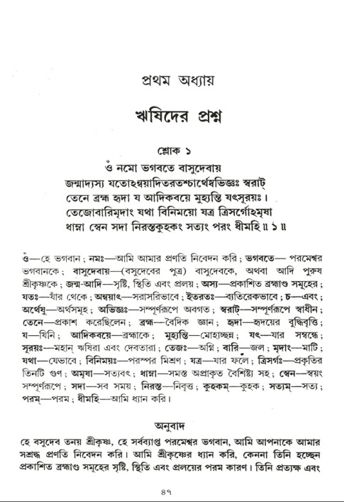  শ্রীমদ্ভাগবত, ১ম স্কন্ধ-পৃষ্ঠা নং- ৪৭ 