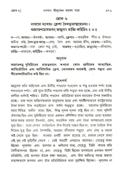 শ্রীমদ্ভাগবত, ১ম স্কন্ধ-পৃষ্ঠা নং- ৪৭১