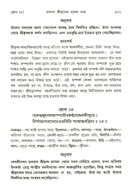 শ্রীমদ্ভাগবত, ১ম স্কন্ধ-পৃষ্ঠা নং- ৪৭৭