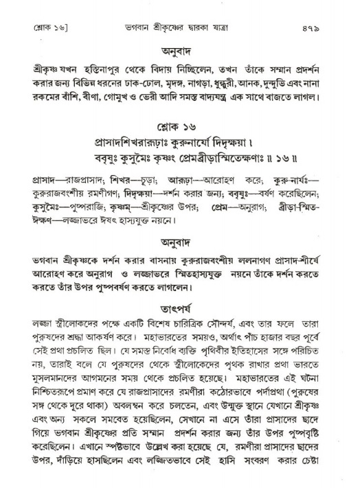 শ্রীমদ্ভাগবত, ১ম স্কন্ধ-পৃষ্ঠা নং- ৪৭৯