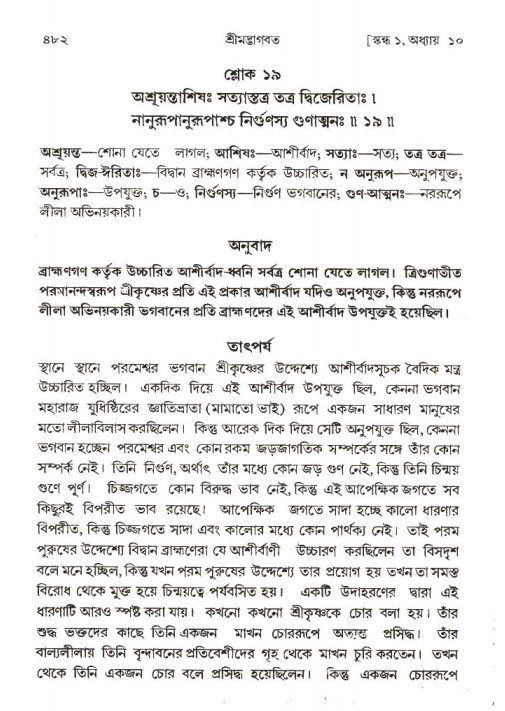 শ্রীমদ্ভাগবত, ১ম স্কন্ধ-পৃষ্ঠা নং- ৪৮২