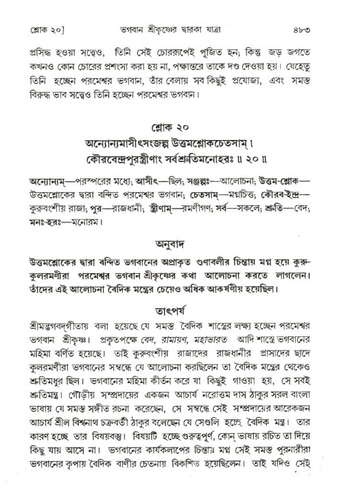 শ্রীমদ্ভাগবত, ১ম স্কন্ধ-পৃষ্ঠা নং- ৪৮৩