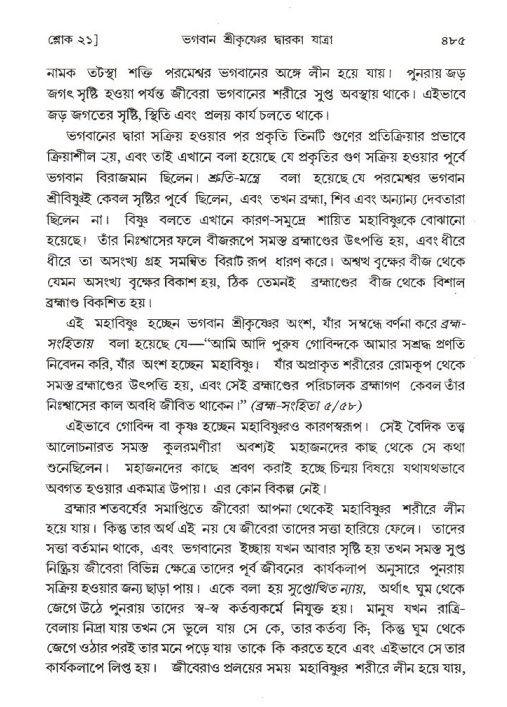 শ্রীমদ্ভাগবত, ১ম স্কন্ধ-পৃষ্ঠা নং- ৪৮৫