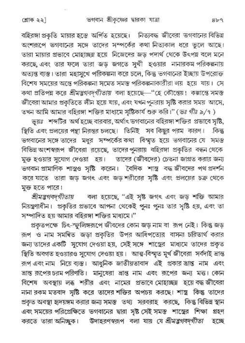 শ্রীমদ্ভাগবত, ১ম স্কন্ধ-পৃষ্ঠা নং- ৪৮৭