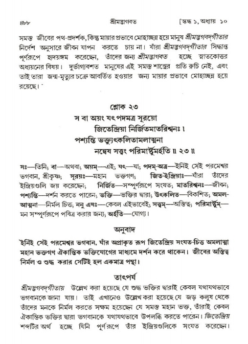 শ্রীমদ্ভাগবত, ১ম স্কন্ধ-পৃষ্ঠা নং- ৪৮৮