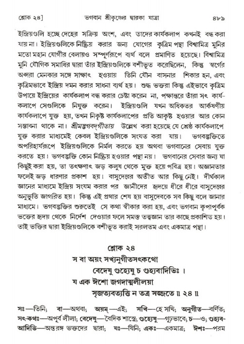 শ্রীমদ্ভাগবত, ১ম স্কন্ধ-পৃষ্ঠা নং- ৪৮৯