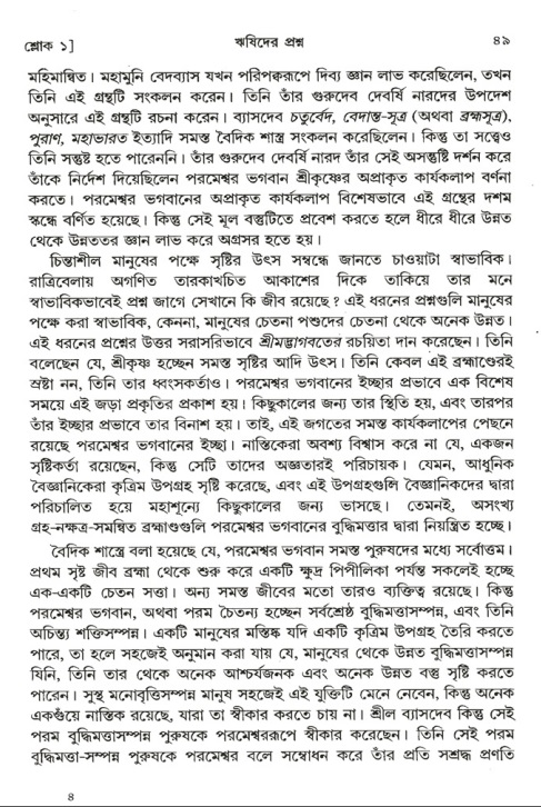  শ্রীমদ্ভাগবত, ১ম স্কন্ধ-পৃষ্ঠা নং- ৪৯ 