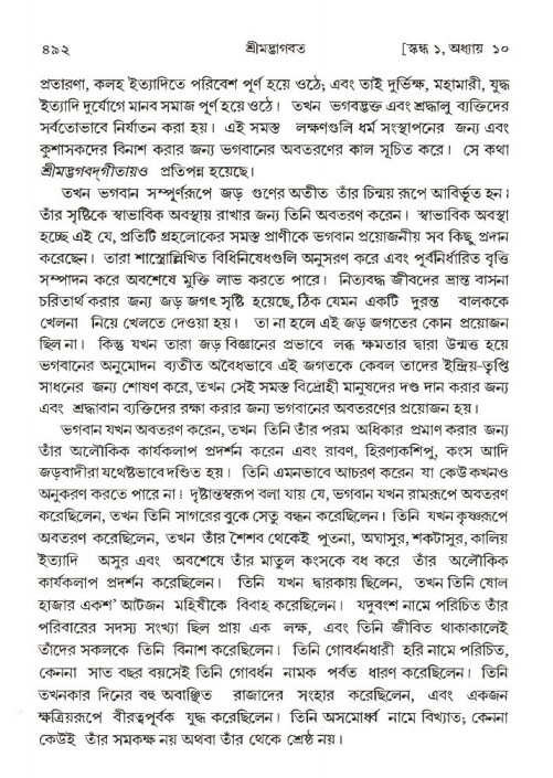 শ্রীমদ্ভাগবত, ১ম স্কন্ধ-পৃষ্ঠা নং- ৪৯২