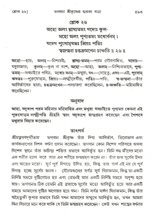 শ্রীমদ্ভাগবত, ১ম স্কন্ধ-পৃষ্ঠা নং- ৪৯৩