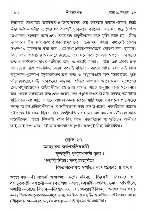 শ্রীমদ্ভাগবত, ১ম স্কন্ধ-পৃষ্ঠা নং- ৪৯৪