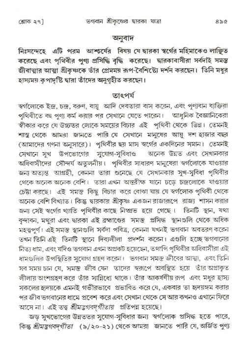শ্রীমদ্ভাগবত, ১ম স্কন্ধ-পৃষ্ঠা নং- ৪৯৫