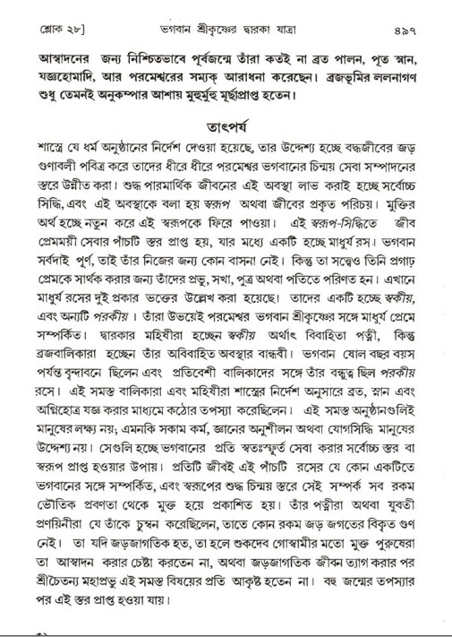 শ্রীমদ্ভাগবত, ১ম স্কন্ধ-পৃষ্ঠা নং- ৪৯৭