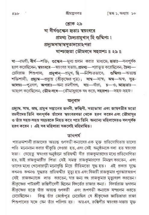 শ্রীমদ্ভাগবত, ১ম স্কন্ধ-পৃষ্ঠা নং- ৪৯৮