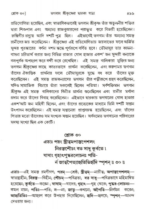 শ্রীমদ্ভাগবত, ১ম স্কন্ধ-পৃষ্ঠা নং- ৪৯৯