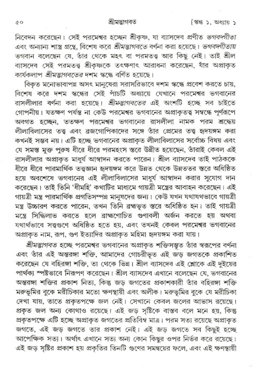  শ্রীমদ্ভাগবত, ১ম স্কন্ধ-পৃষ্ঠা নং- ৫০ 