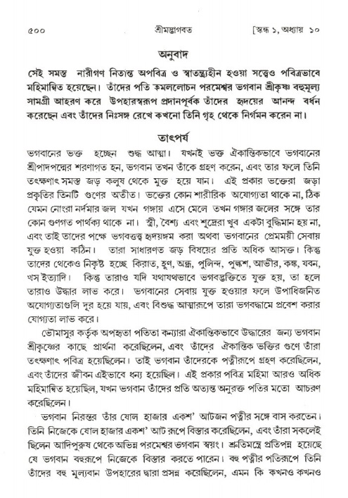 শ্রীমদ্ভাগবত, ১ম স্কন্ধ-পৃষ্ঠা নং- ৫০০
