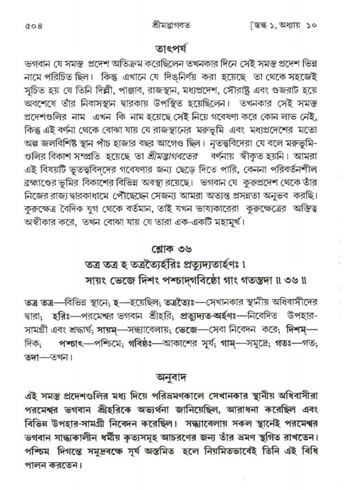 শ্রীমদ্ভাগবত, ১ম স্কন্ধ-পৃষ্ঠা নং- ৫০৪