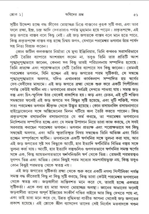  শ্রীমদ্ভাগবত, ১ম স্কন্ধ-পৃষ্ঠা নং- ৫১ 