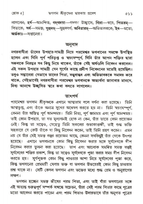 শ্রীমদ্ভাগবত, ১ম স্কন্ধ-পৃষ্ঠা নং- ৫১১