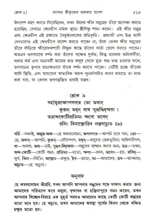 শ্রীমদ্ভাগবত, ১ম স্কন্ধ-পৃষ্ঠা নং- ৫১৫