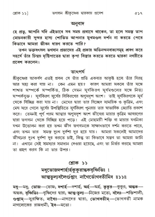 শ্রীমদ্ভাগবত, ১ম স্কন্ধ-পৃষ্ঠা নং- ৫১৭