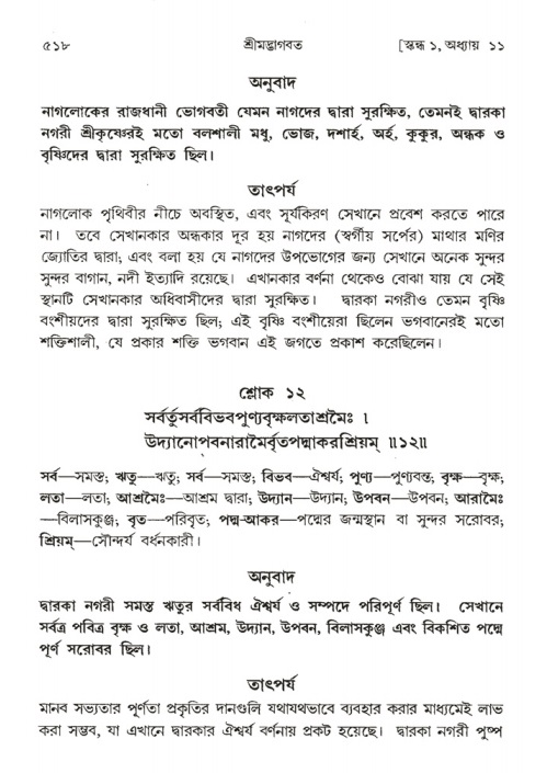 শ্রীমদ্ভাগবত, ১ম স্কন্ধ-পৃষ্ঠা নং- ৫১৮