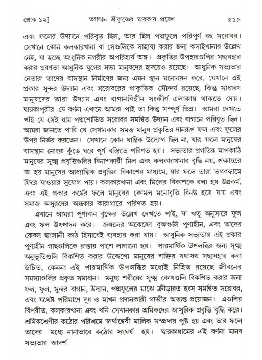 শ্রীমদ্ভাগবত, ১ম স্কন্ধ-পৃষ্ঠা নং- ৫১৯