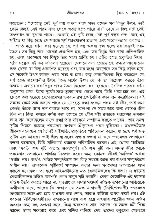  শ্রীমদ্ভাগবত, ১ম স্কন্ধ-পৃষ্ঠা নং- ৫২ 