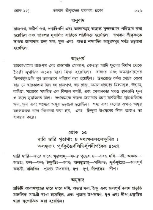 শ্রীমদ্ভাগবত, ১ম স্কন্ধ-পৃষ্ঠা নং- ৫২১