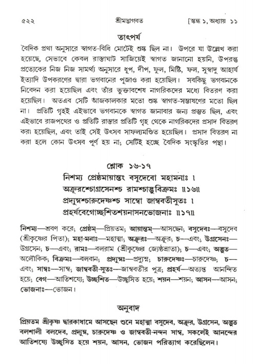 শ্রীমদ্ভাগবত, ১ম স্কন্ধ-পৃষ্ঠা নং- ৫২২