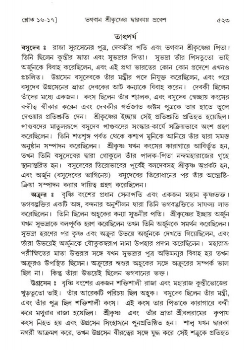 শ্রীমদ্ভাগবত, ১ম স্কন্ধ-পৃষ্ঠা নং- ৫২৩
